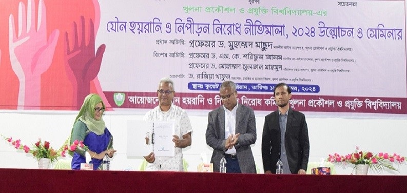 কুয়েটে যৌন হয়রানি ও নিপীড়ন নিরোধ নীতিমালা-২০২৪ উন্মোচন ও সেমিনার অনুষ্ঠিত